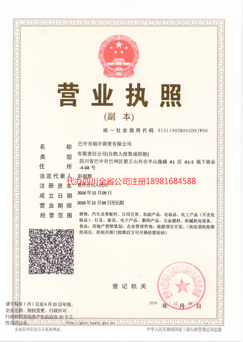 许昌许昌焰宇商贸有限公司