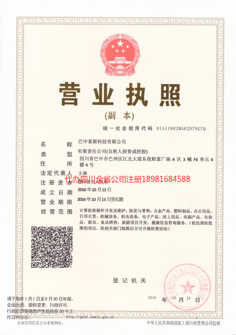 许昌许昌喜联科技有限公司