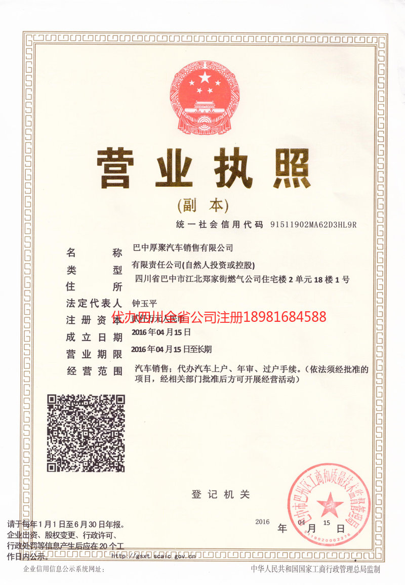 许昌许昌厚聚汽车销售有限公司