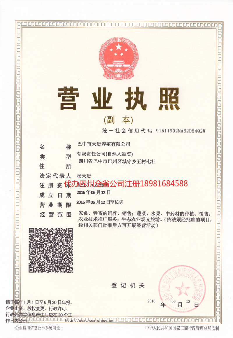 许昌许昌天贵养殖有限公司