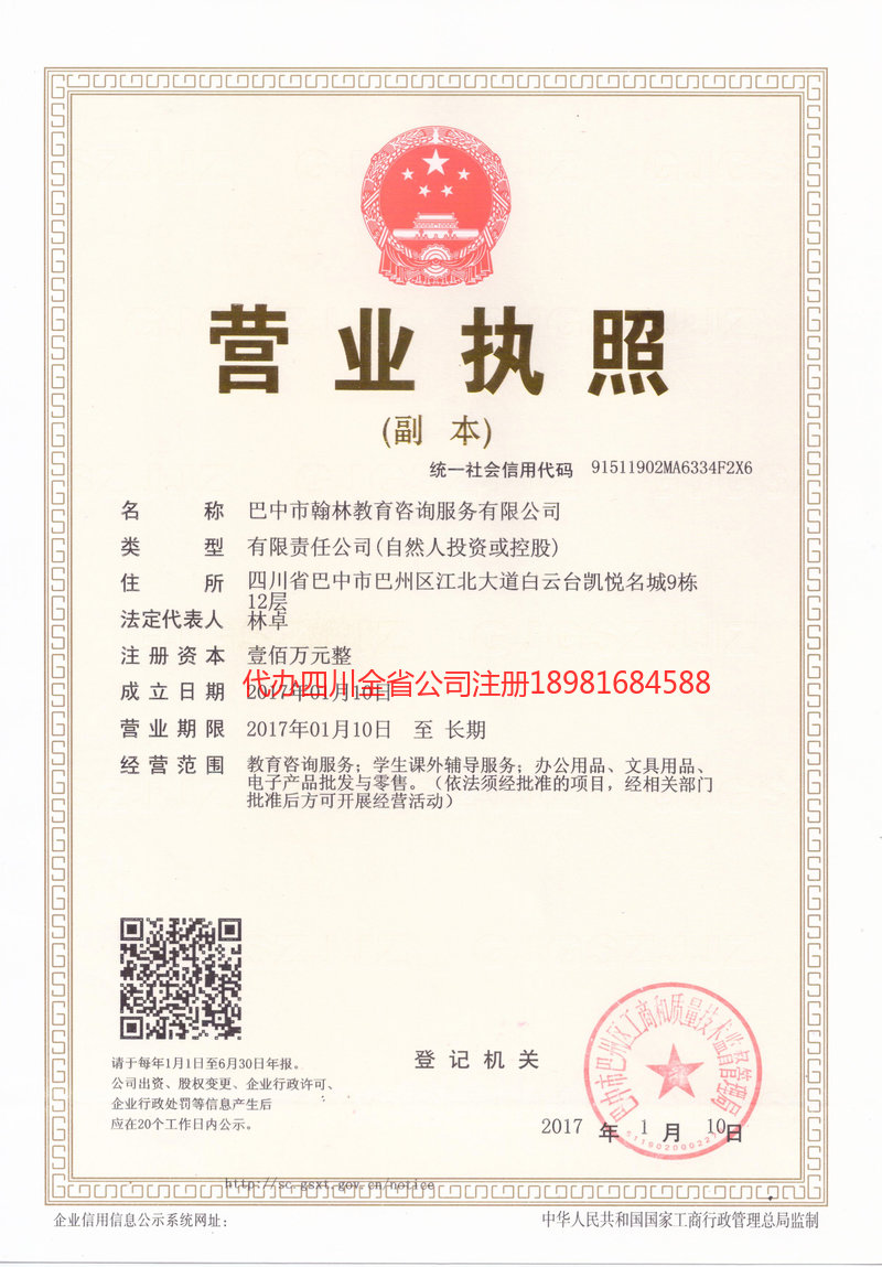 许昌许昌翰林教育咨询服务有限公司