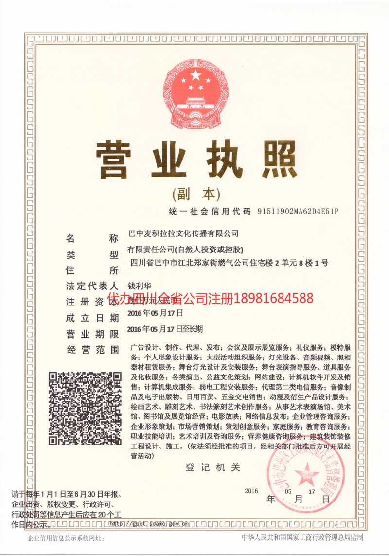 许昌许昌麦j积拉拉文化传播有限公司