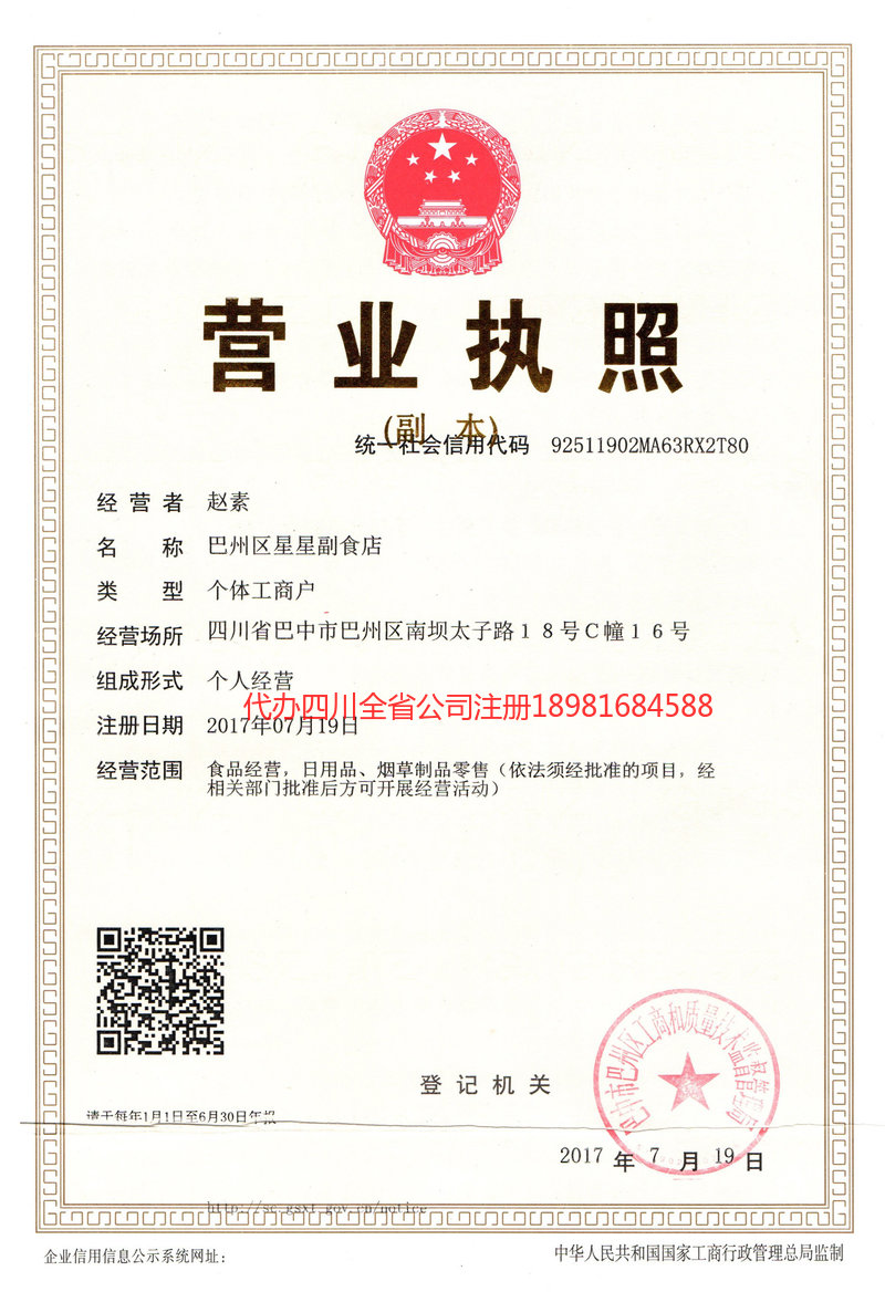 许昌许昌星星副食店