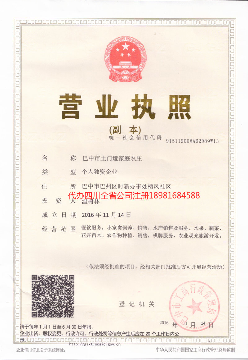 许昌许昌土门垭家庭农庄