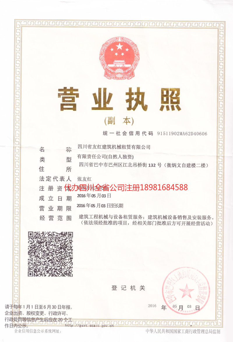 许昌许昌友红建筑机械租赁有限公司