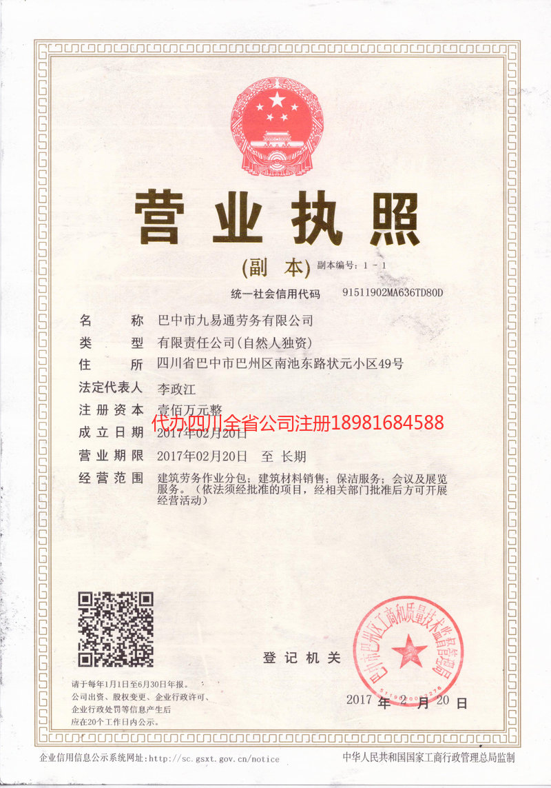 许昌许昌九易通劳务有限公司