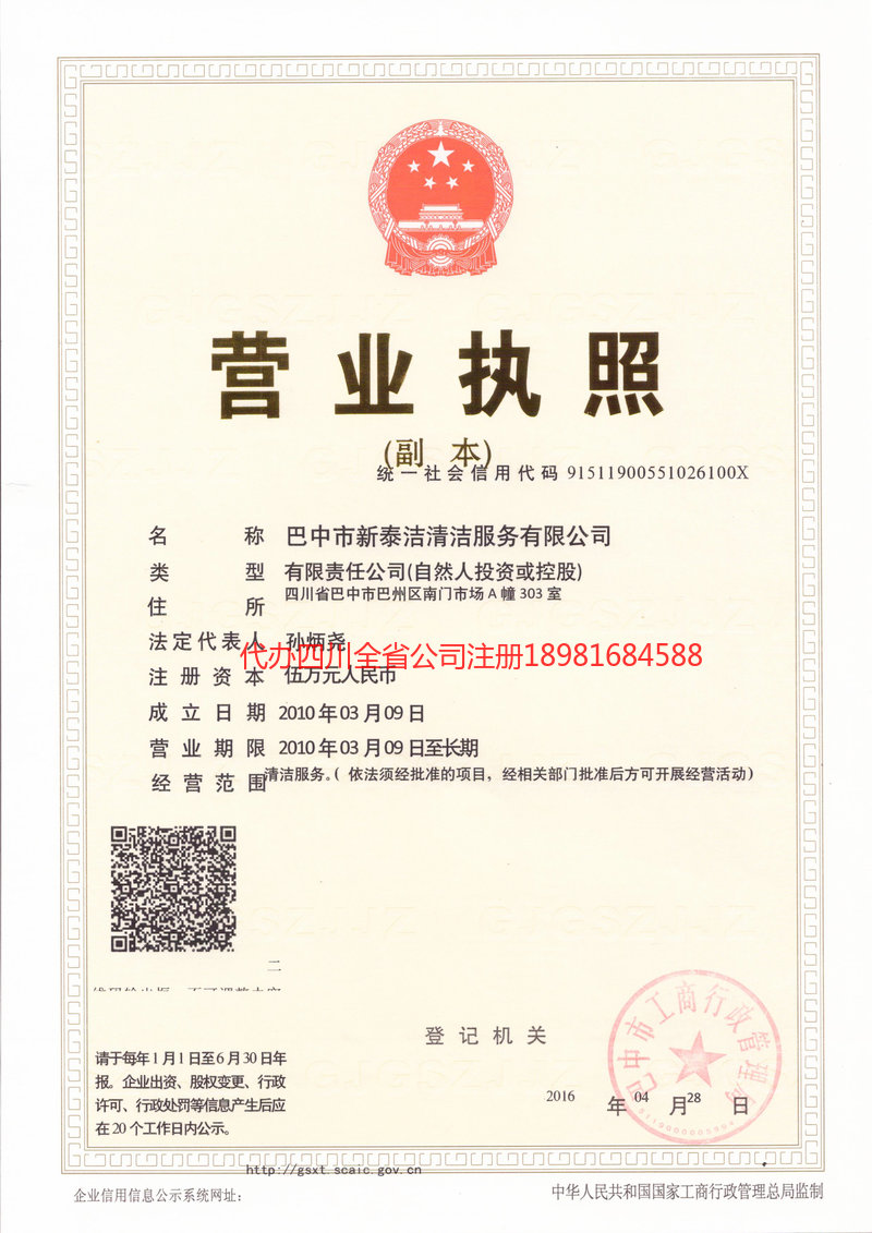 许昌许昌新泰洁清洁服务有限公司