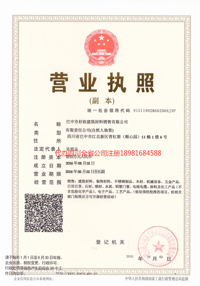 许昌许昌杉权建筑材料销售有限公司