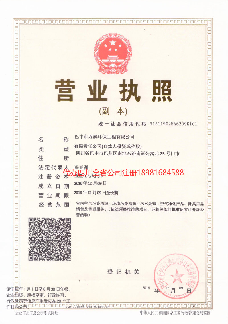 许昌许昌万泰环保工程有限公司