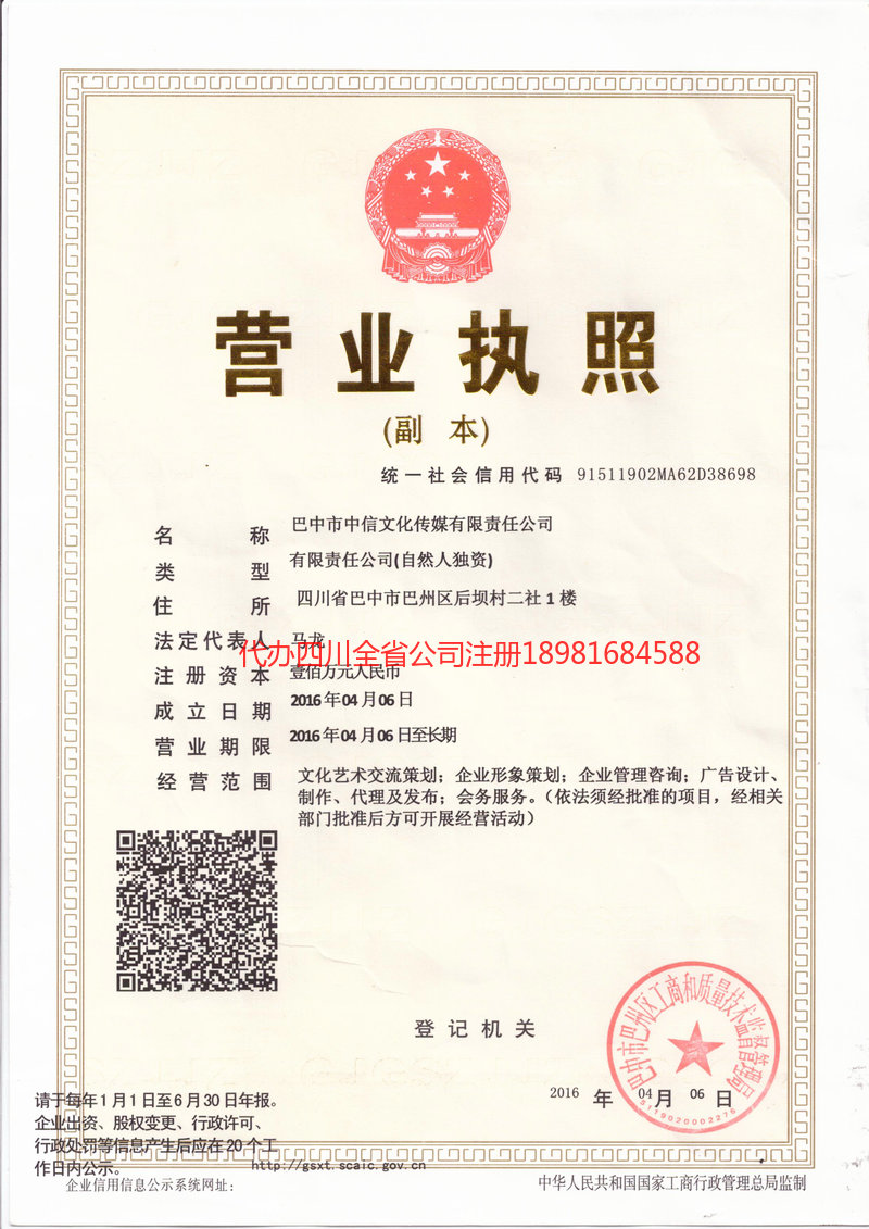 许昌许昌中信文化传媒有限责任公司