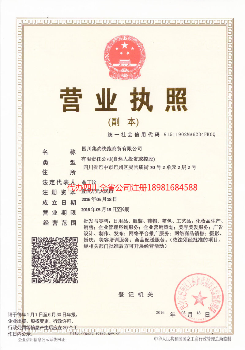 许昌许昌集尚快跑商贸有限公司