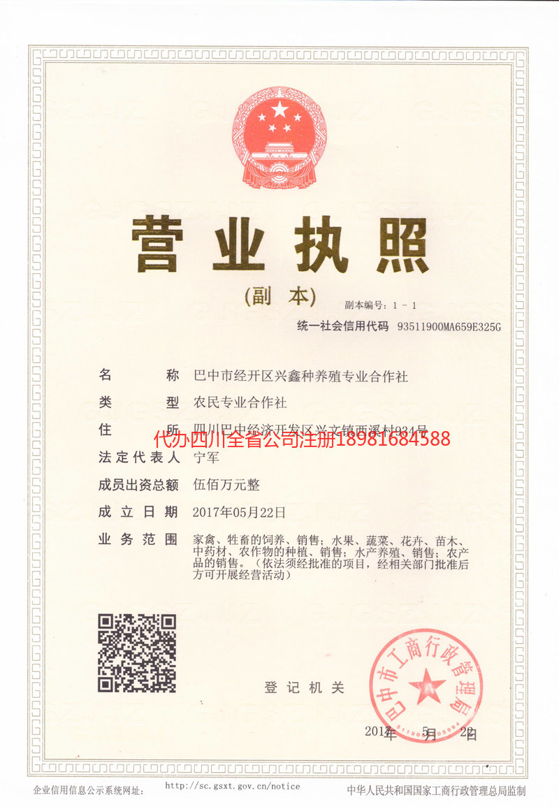 许昌许昌兴鑫种养殖专业合作社