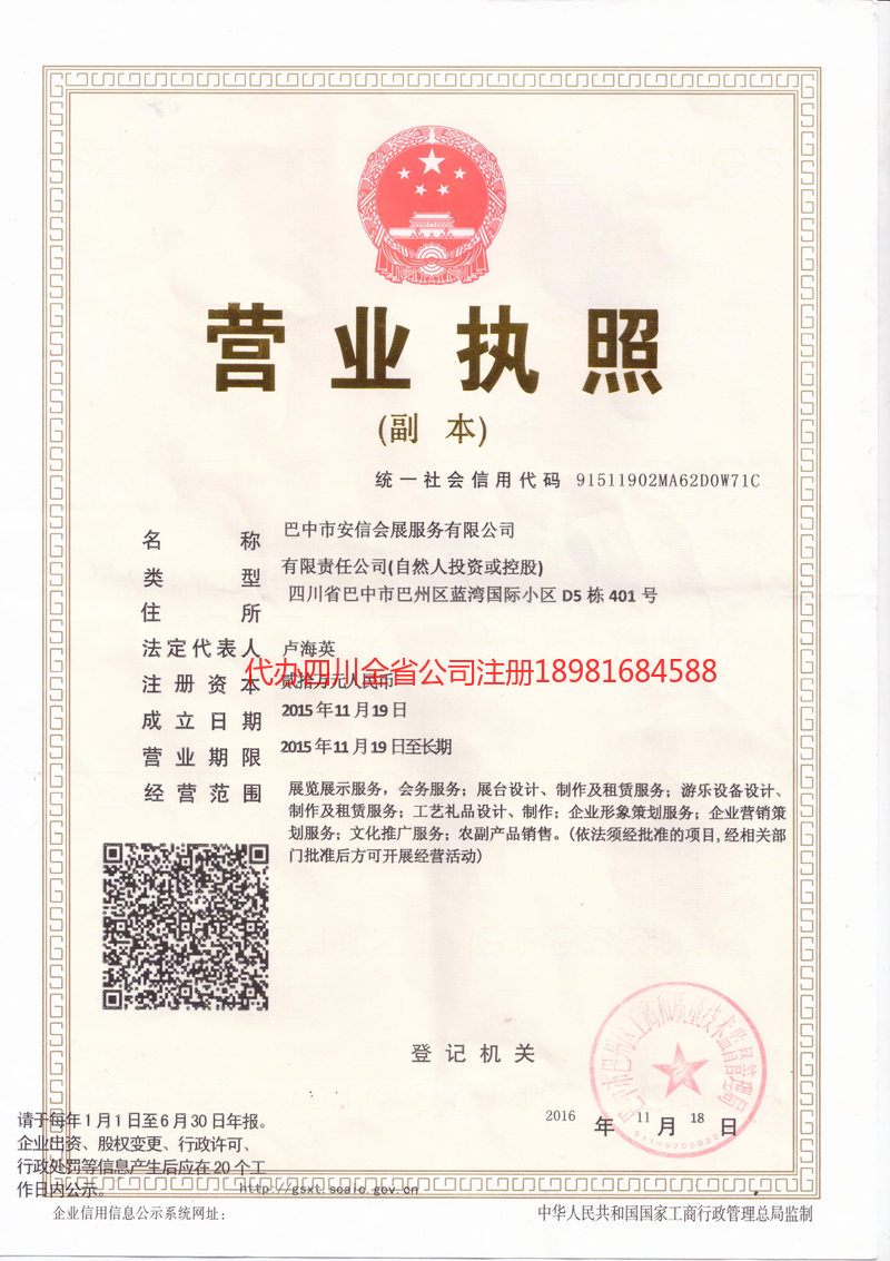 许昌许昌安信会展服务有限公司