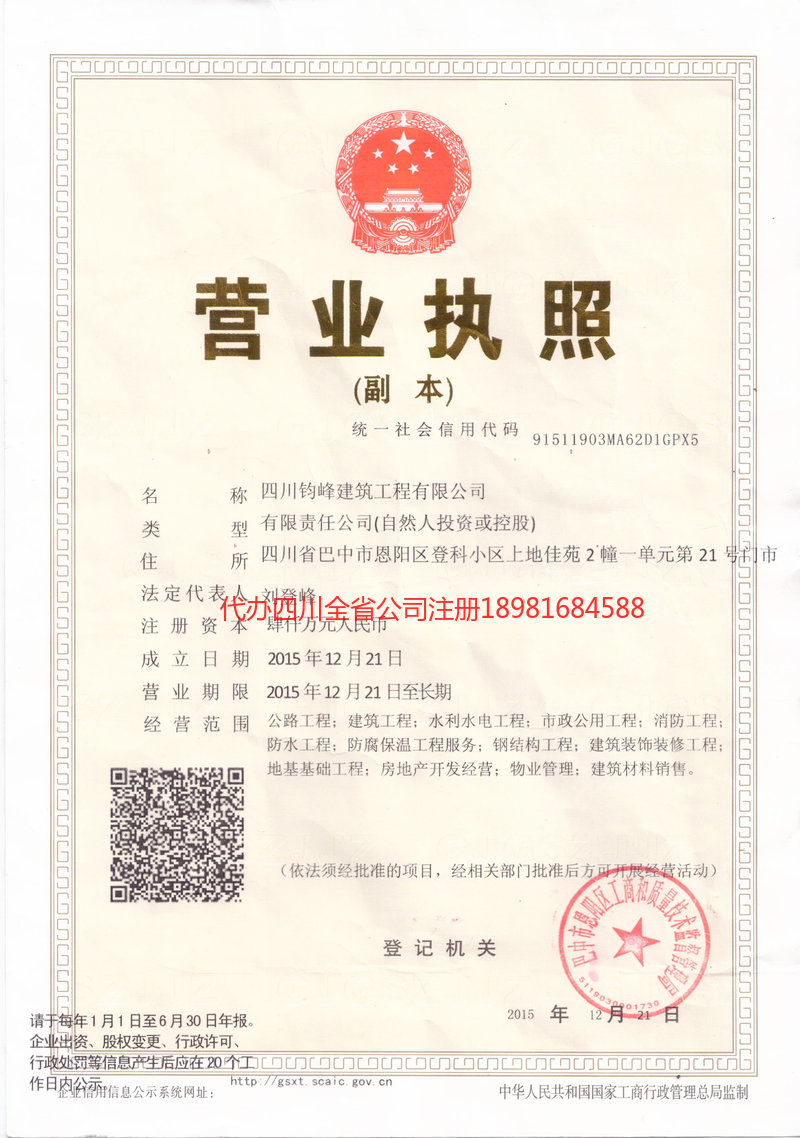 许昌许昌钧峰建筑工程有限公司