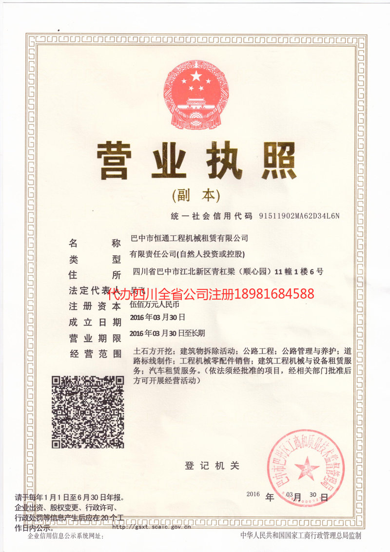 许昌许昌恒通工程机械租赁有限公司