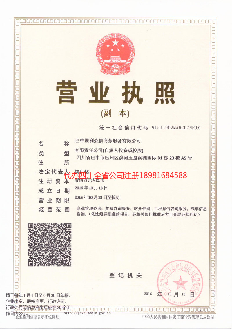 许昌许昌聚利众信商务服务有限公司